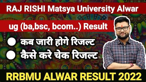 matsya university alwar result